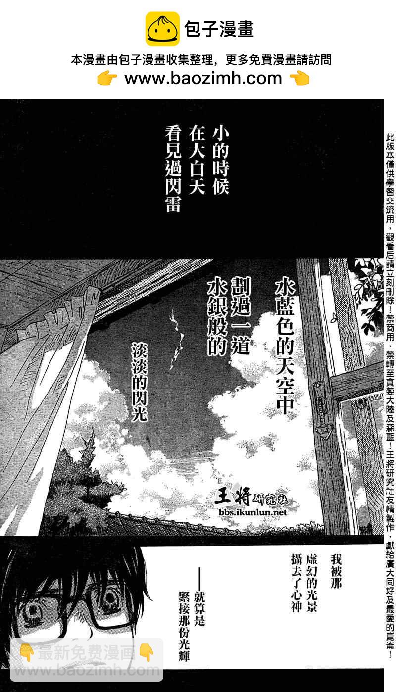 《三月的狮子》第17话 第2页