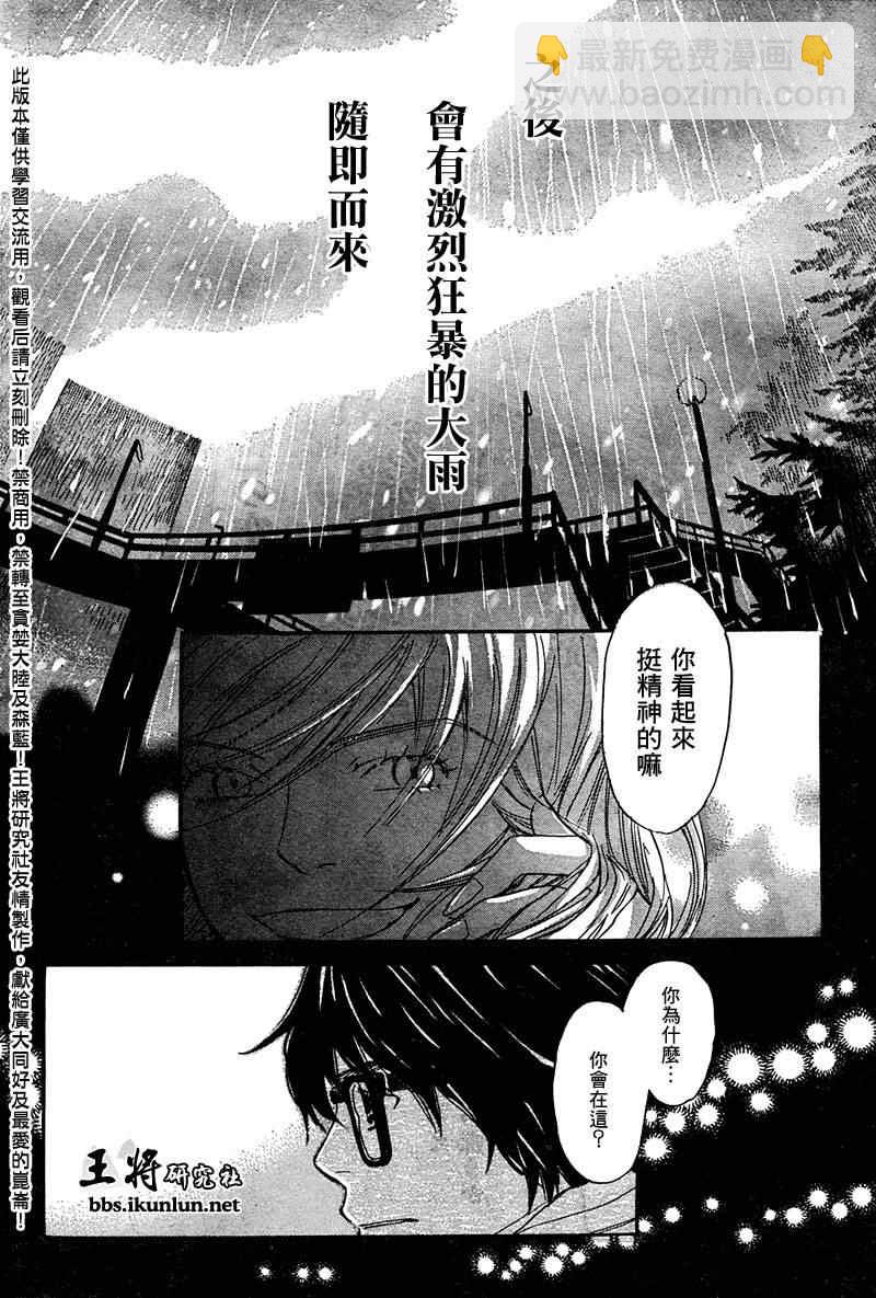《三月的狮子》第17话 第3页