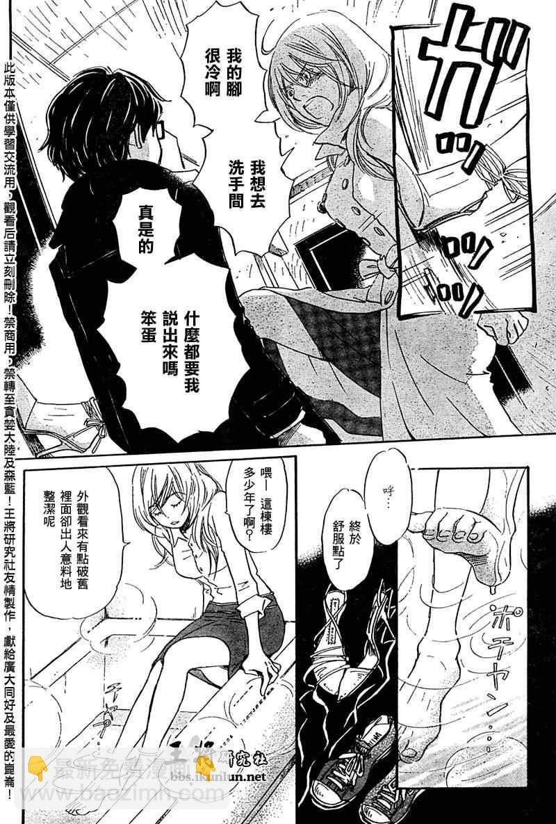 《三月的狮子》第17话 第5页