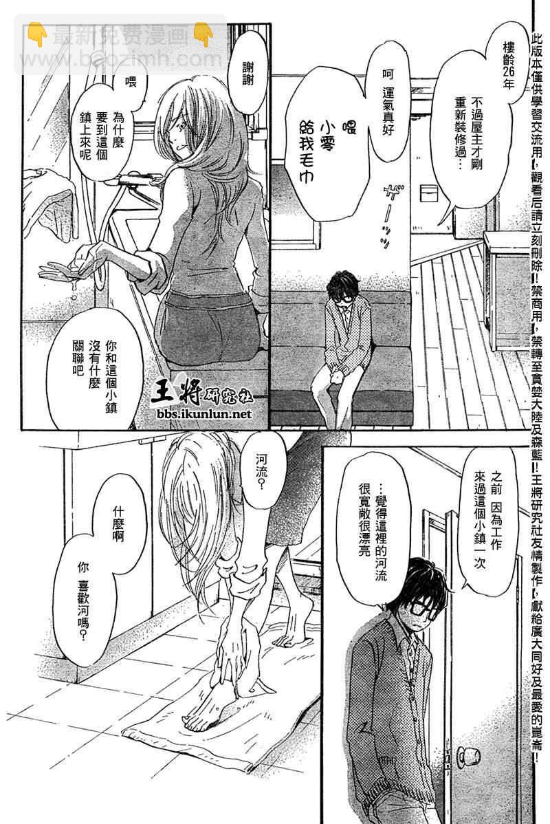 《三月的狮子》第17话 第6页