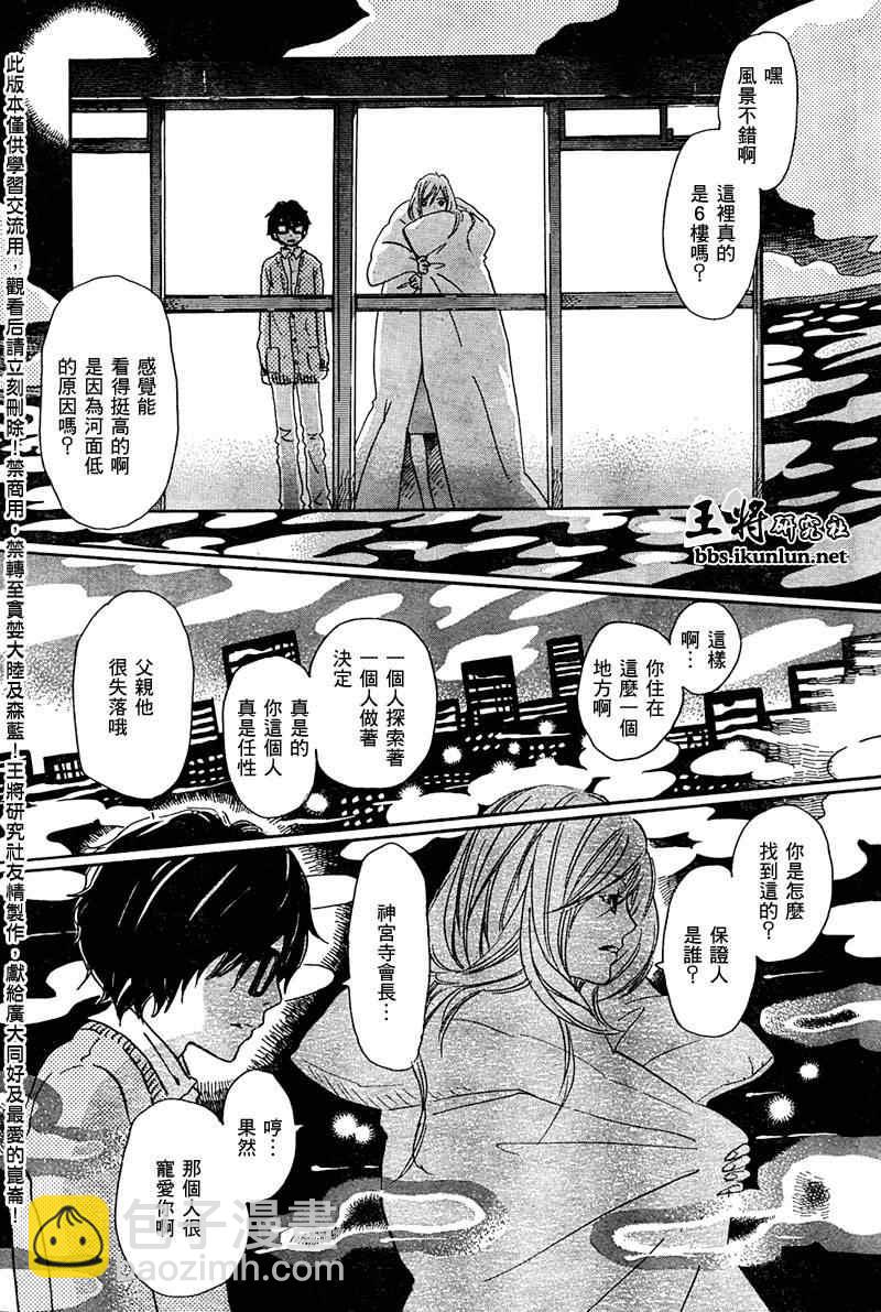 《三月的狮子》第17话 第8页