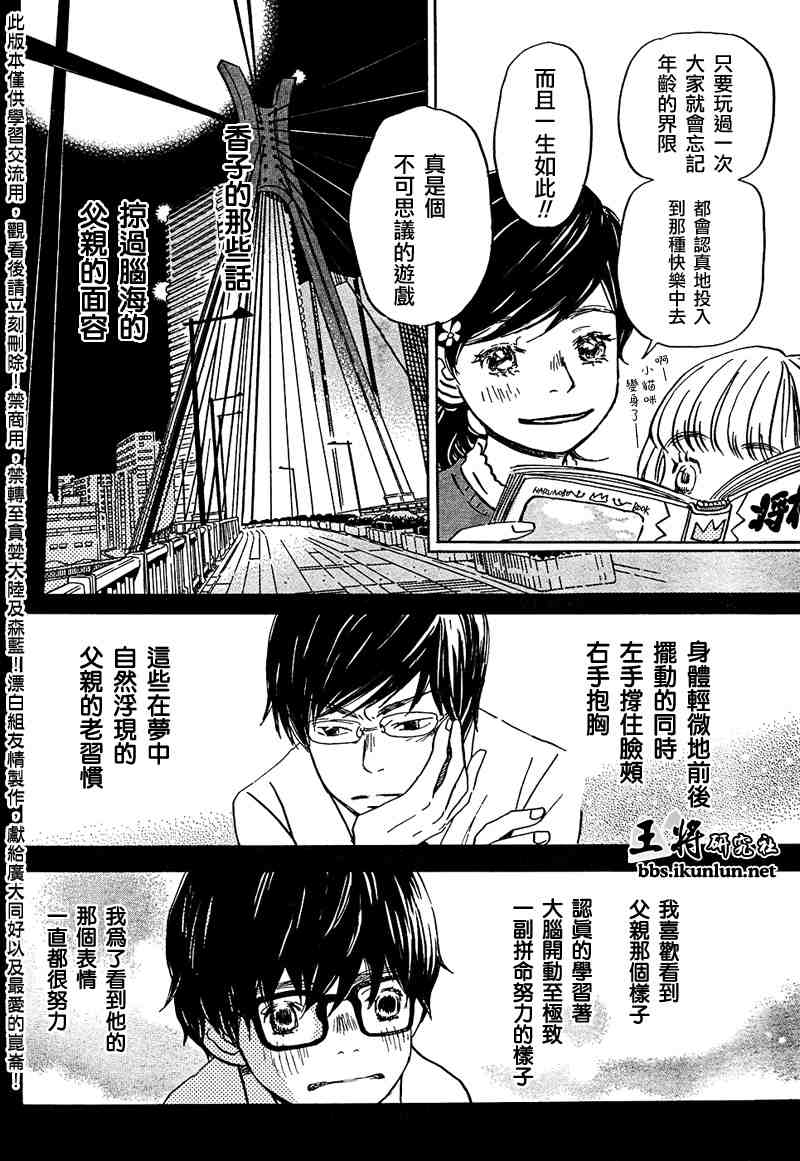 《三月的狮子》第16话 第10页