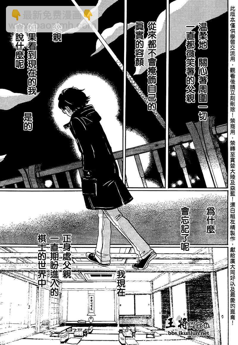 《三月的狮子》第16话 第11页