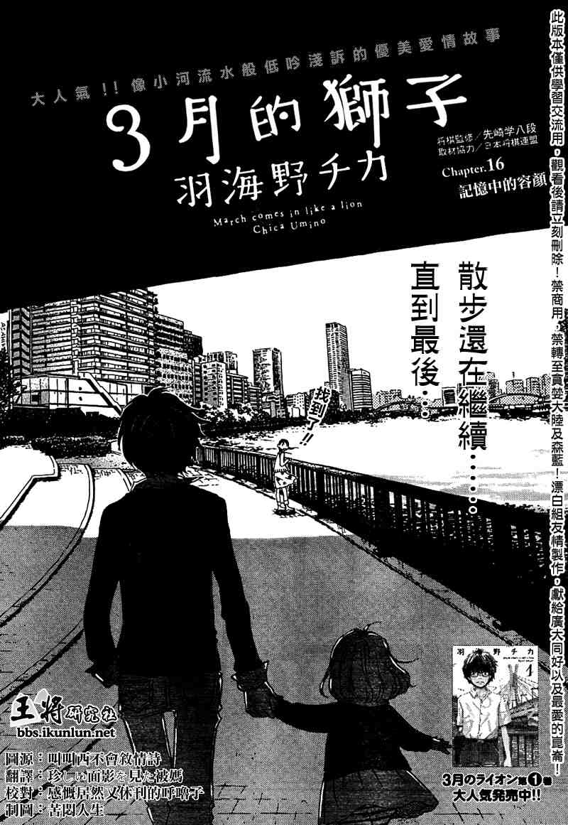 《三月的狮子》第16话 第1页