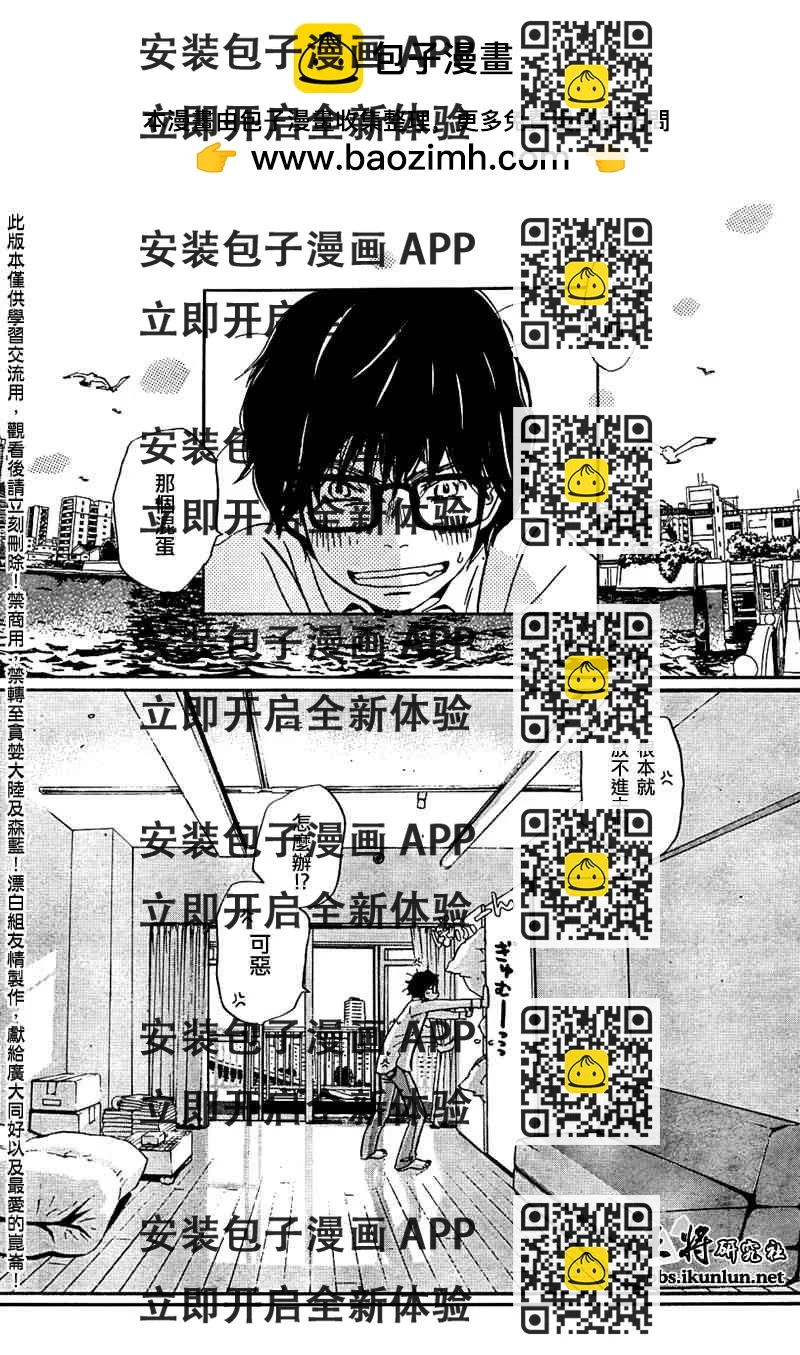《三月的狮子》第16话 第2页