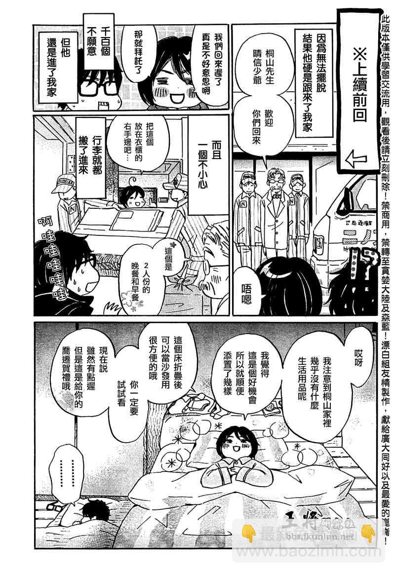 《三月的狮子》第16话 第3页