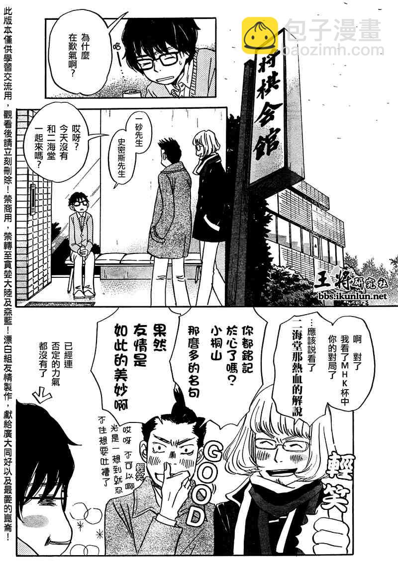 《三月的狮子》第16话 第4页