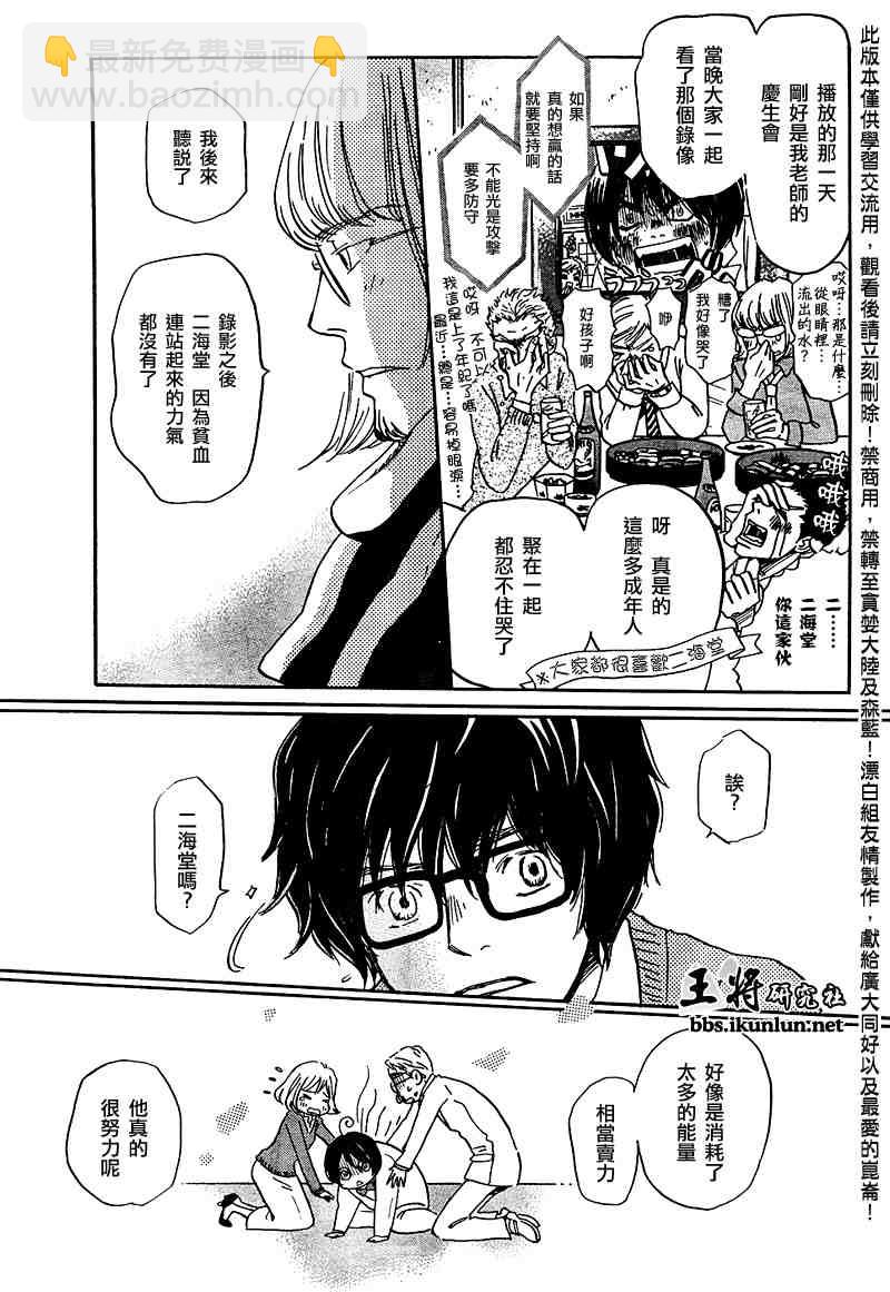 《三月的狮子》第16话 第5页
