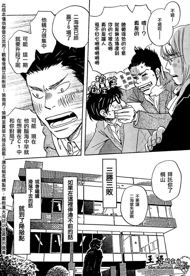 《三月的狮子》第16话 第6页
