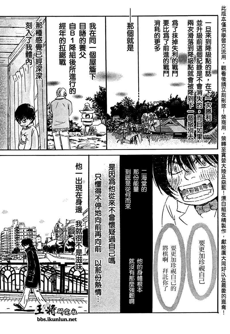 《三月的狮子》第16话 第7页
