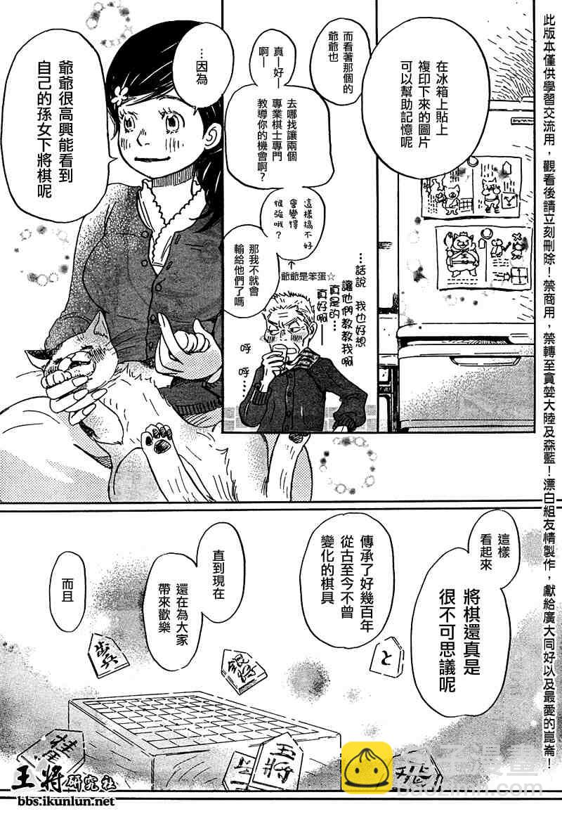 《三月的狮子》第16话 第9页