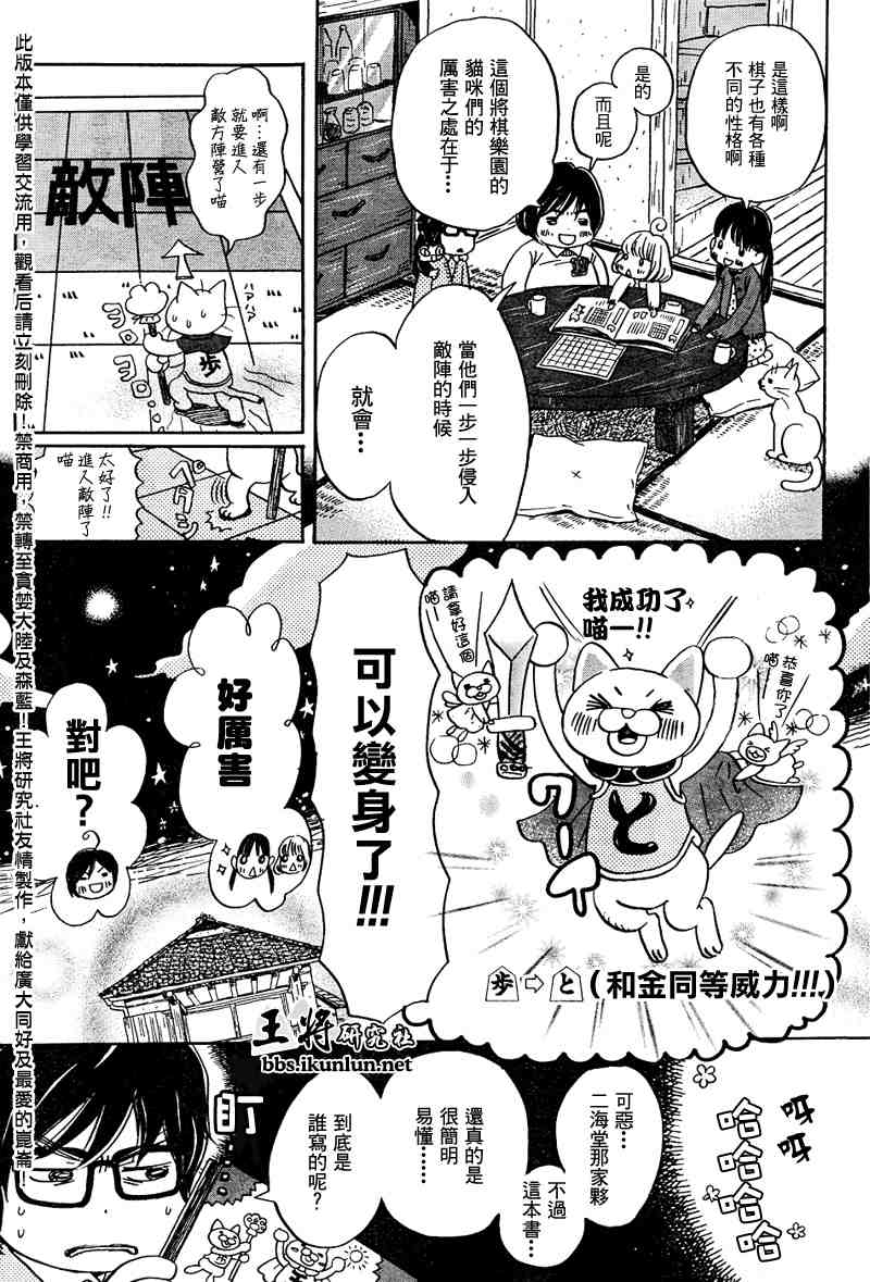 《三月的狮子》第15话 第11页