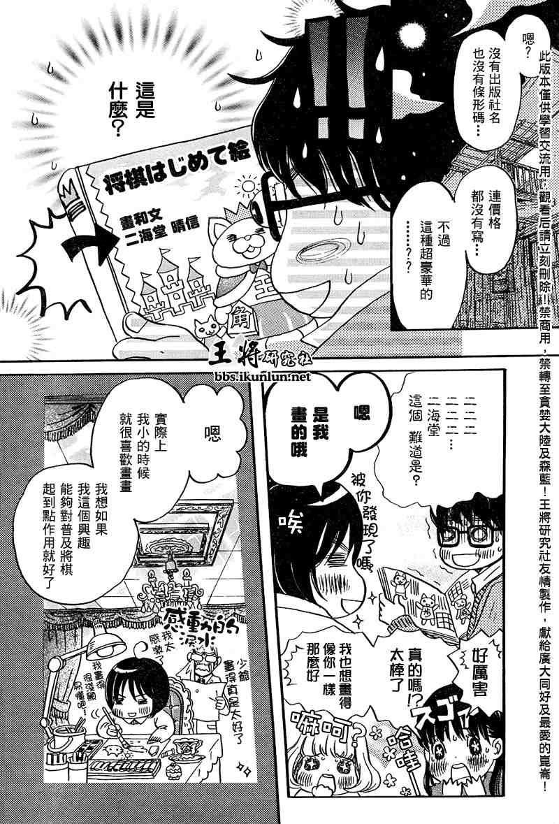《三月的狮子》第15话 第12页