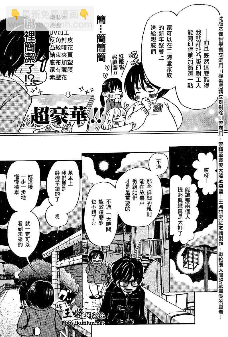 《三月的狮子》第15话 第13页