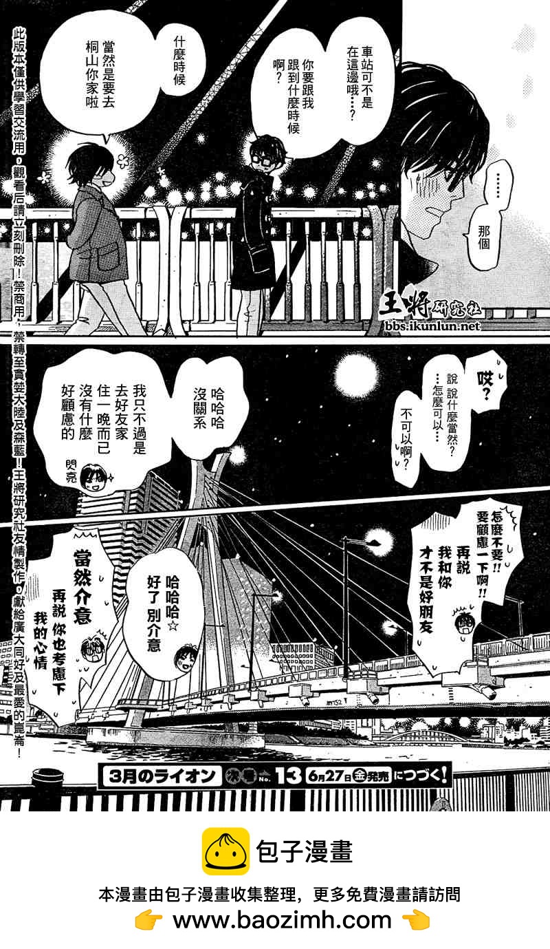 《三月的狮子》第15话 第14页