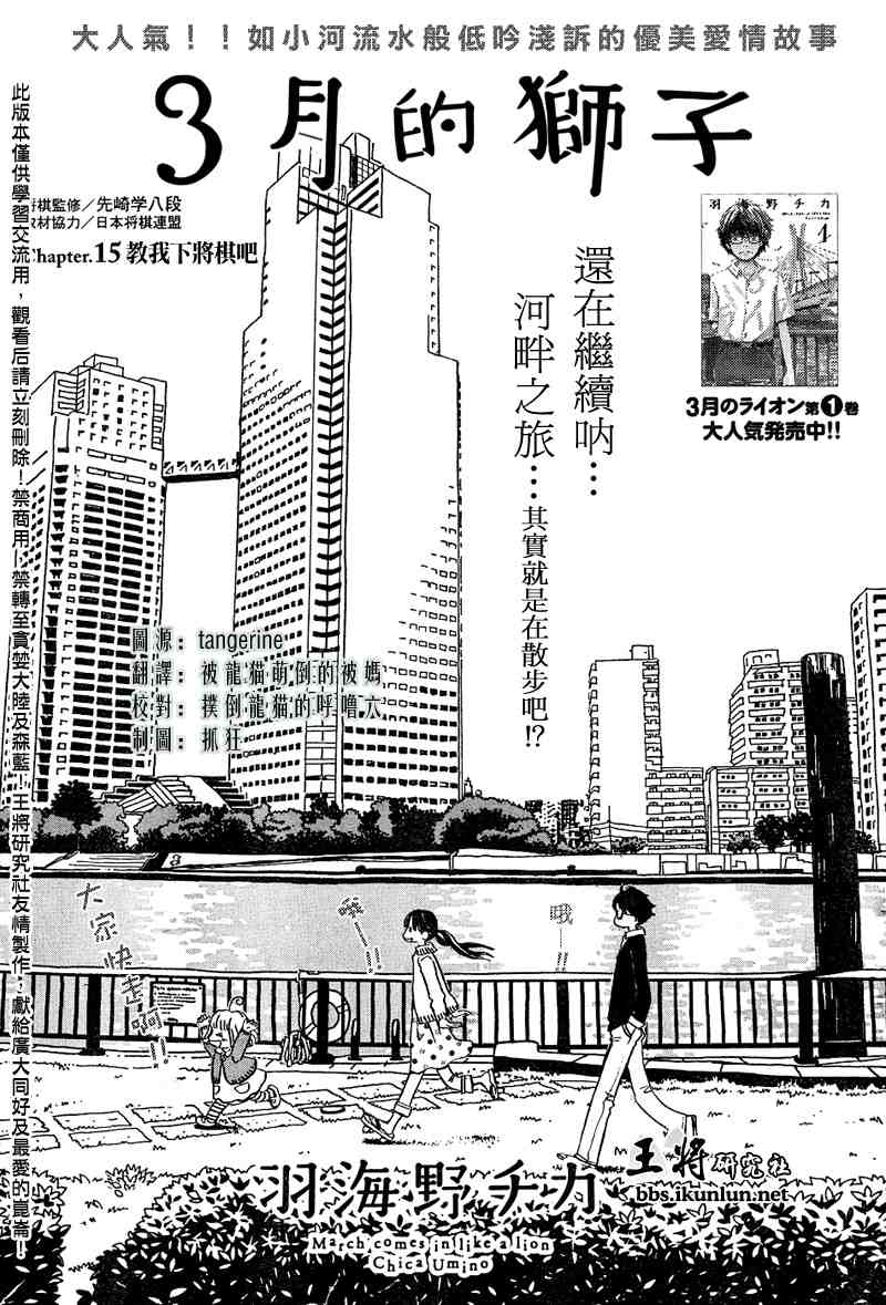 《三月的狮子》第15话 第1页
