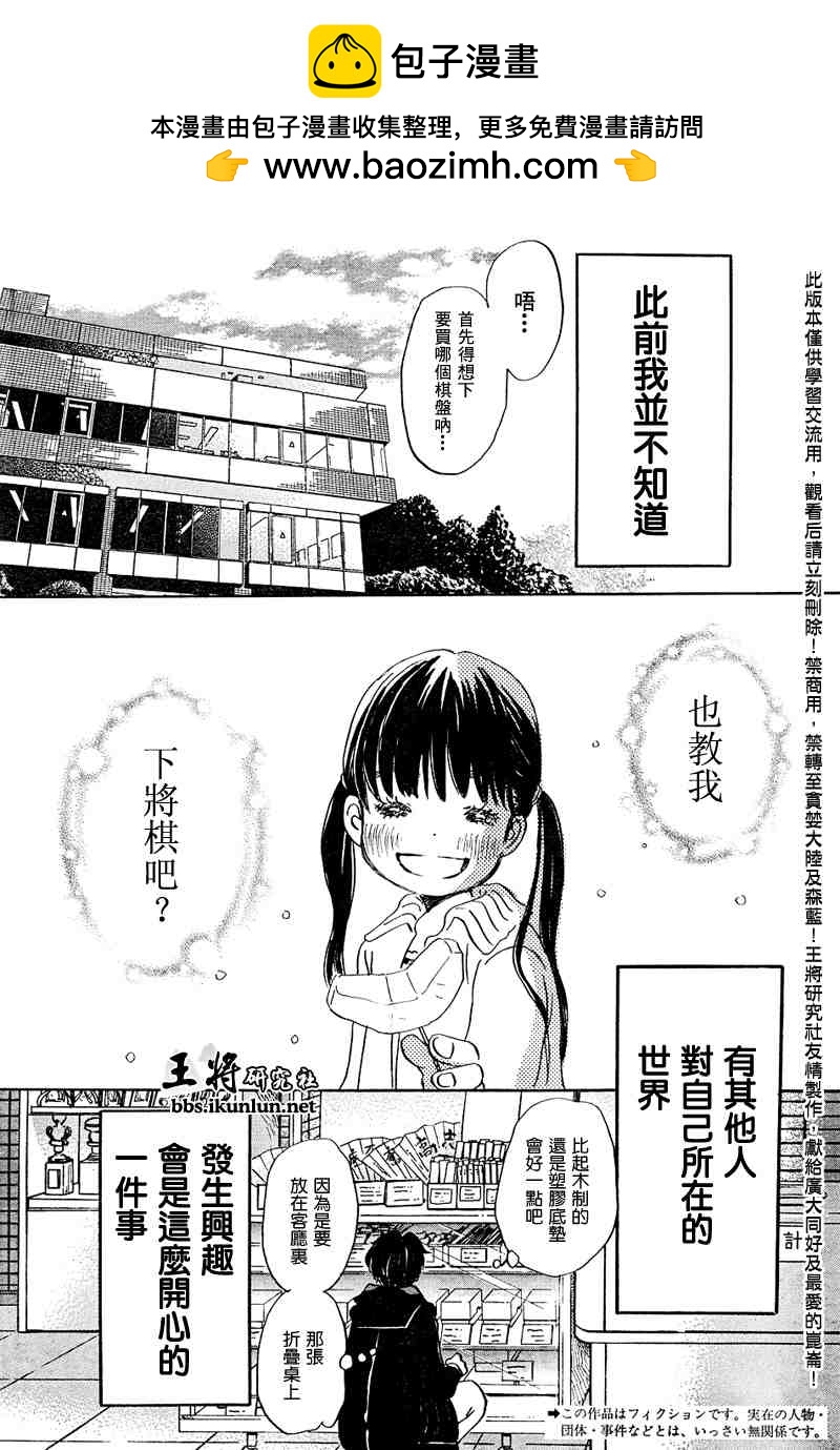 《三月的狮子》第15话 第2页