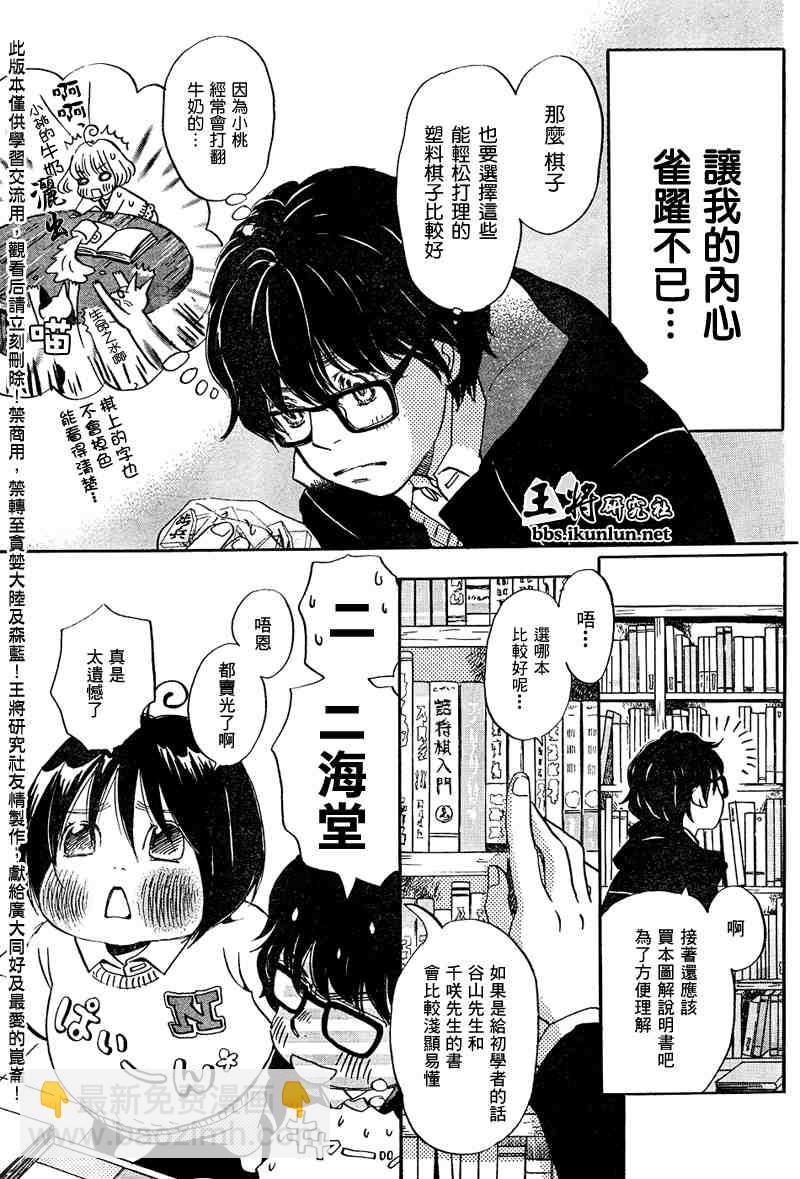 《三月的狮子》第15话 第3页