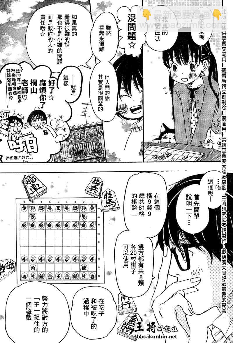 《三月的狮子》第15话 第5页