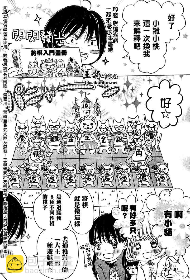 《三月的狮子》第15话 第7页