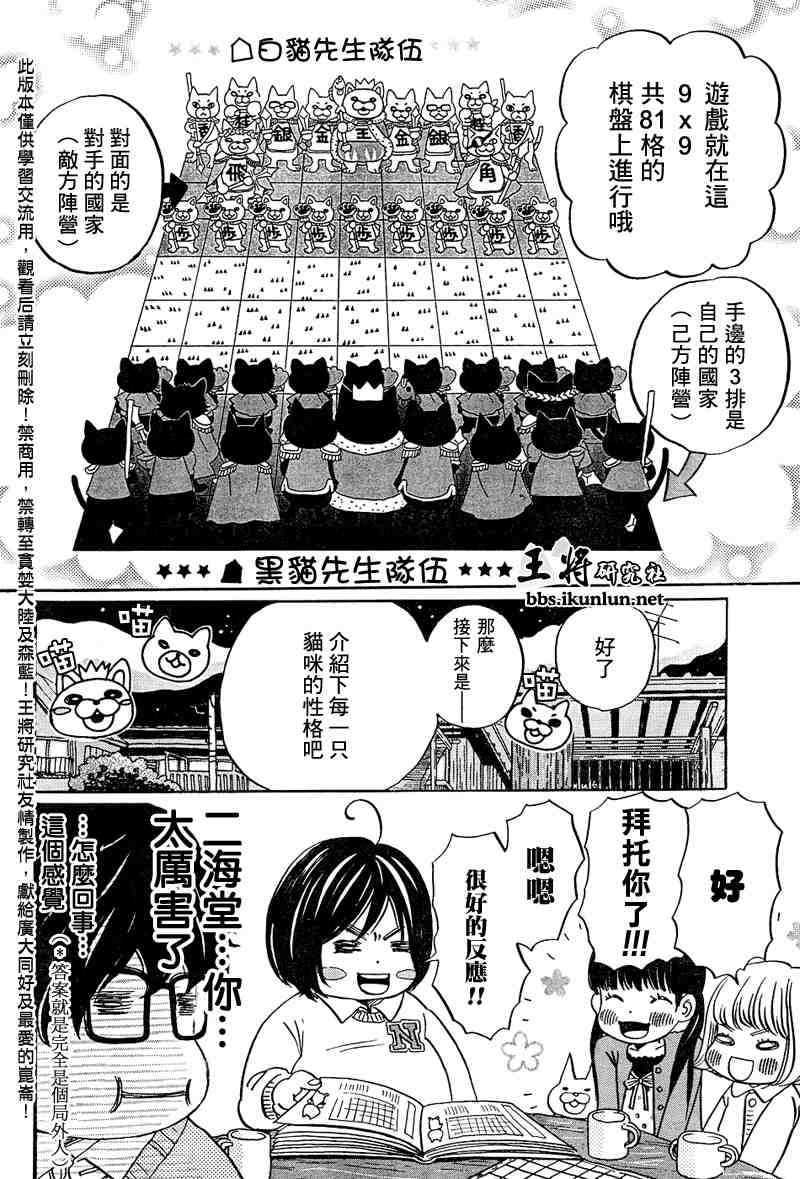 《三月的狮子》第15话 第8页