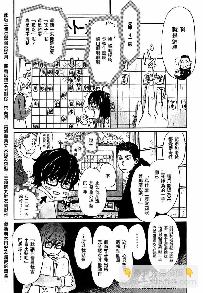 《三月的狮子》第14话 第11页