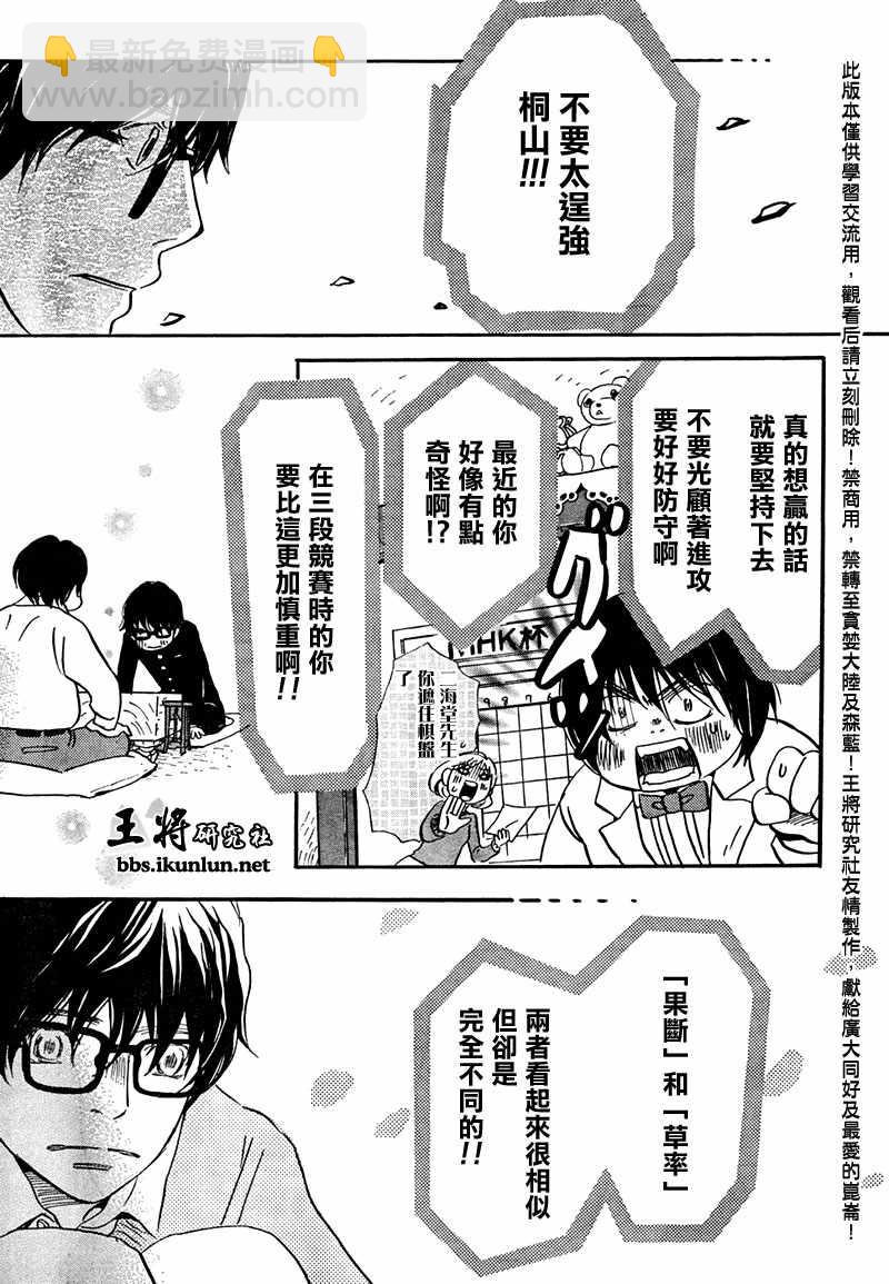 《三月的狮子》第14话 第12页