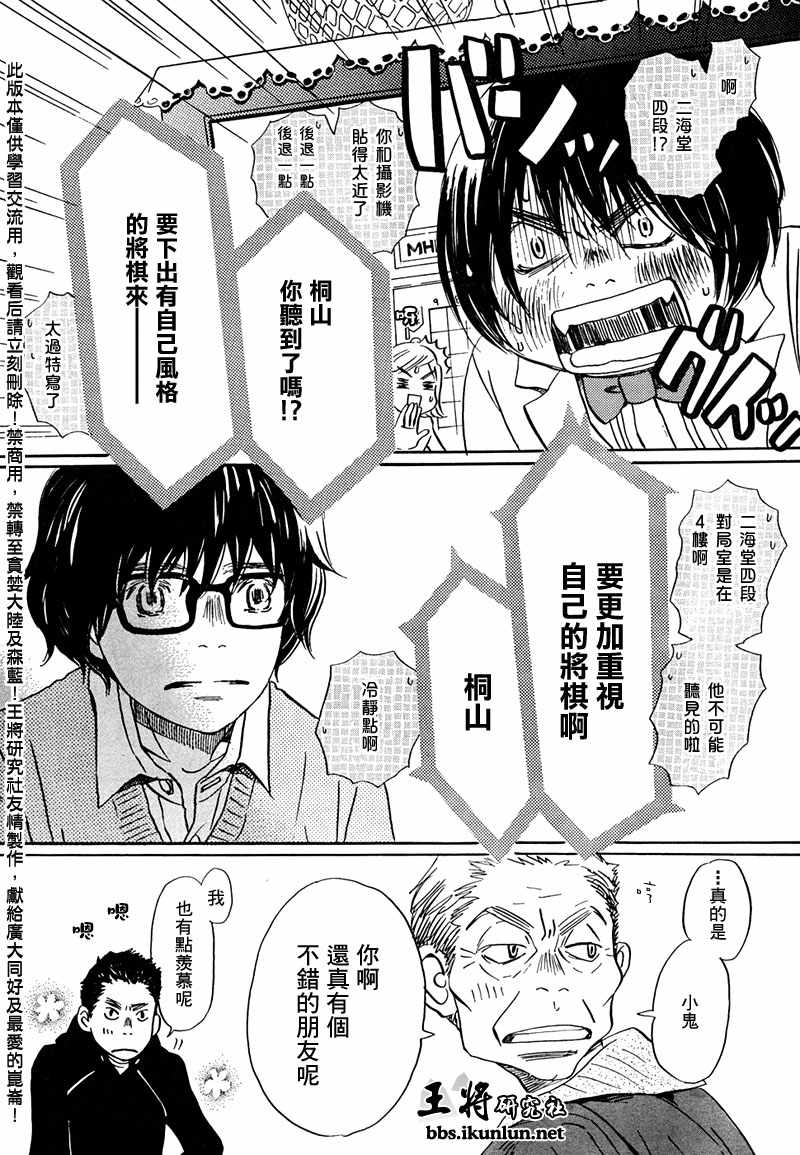 《三月的狮子》第14话 第13页