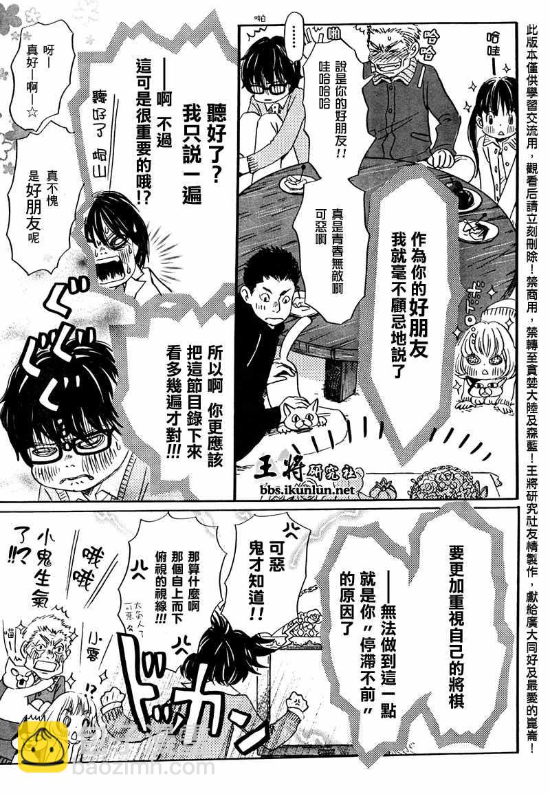 《三月的狮子》第14话 第14页