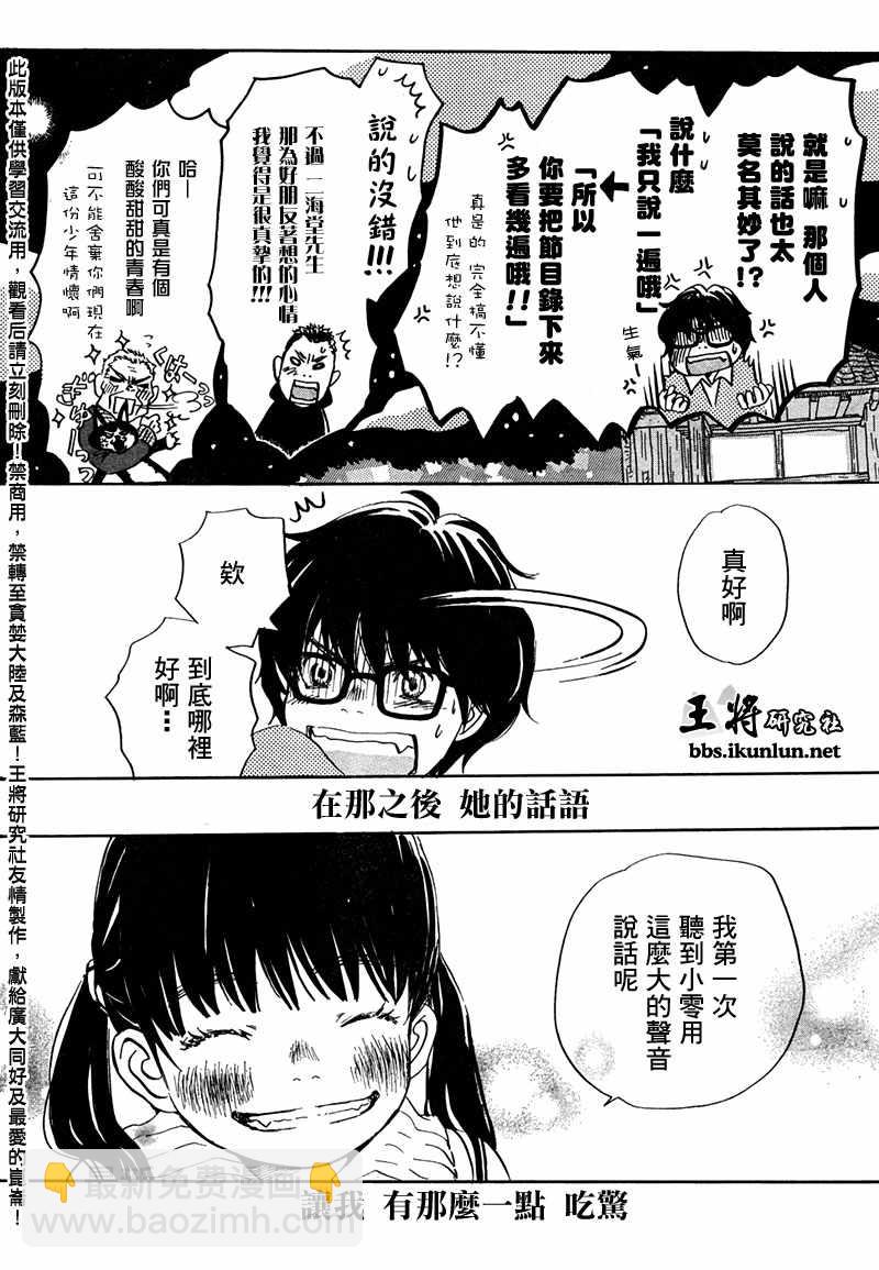 《三月的狮子》第14话 第15页