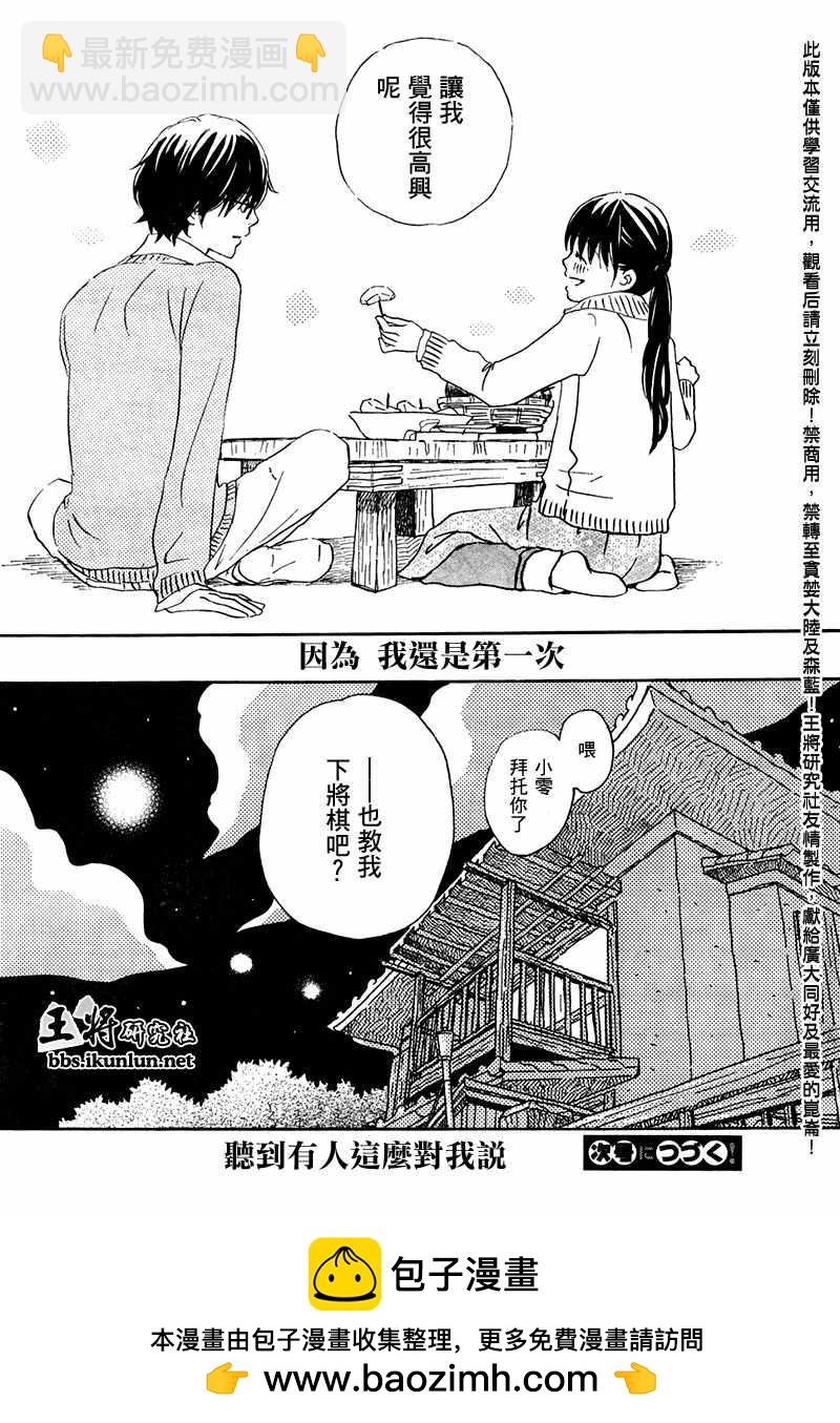 《三月的狮子》第14话 第16页