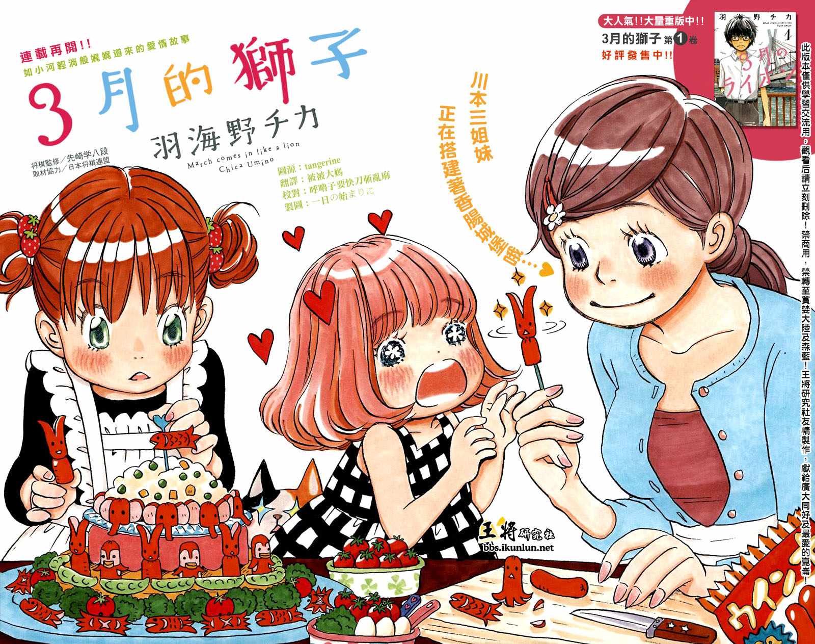 《三月的狮子》第14话 第1页