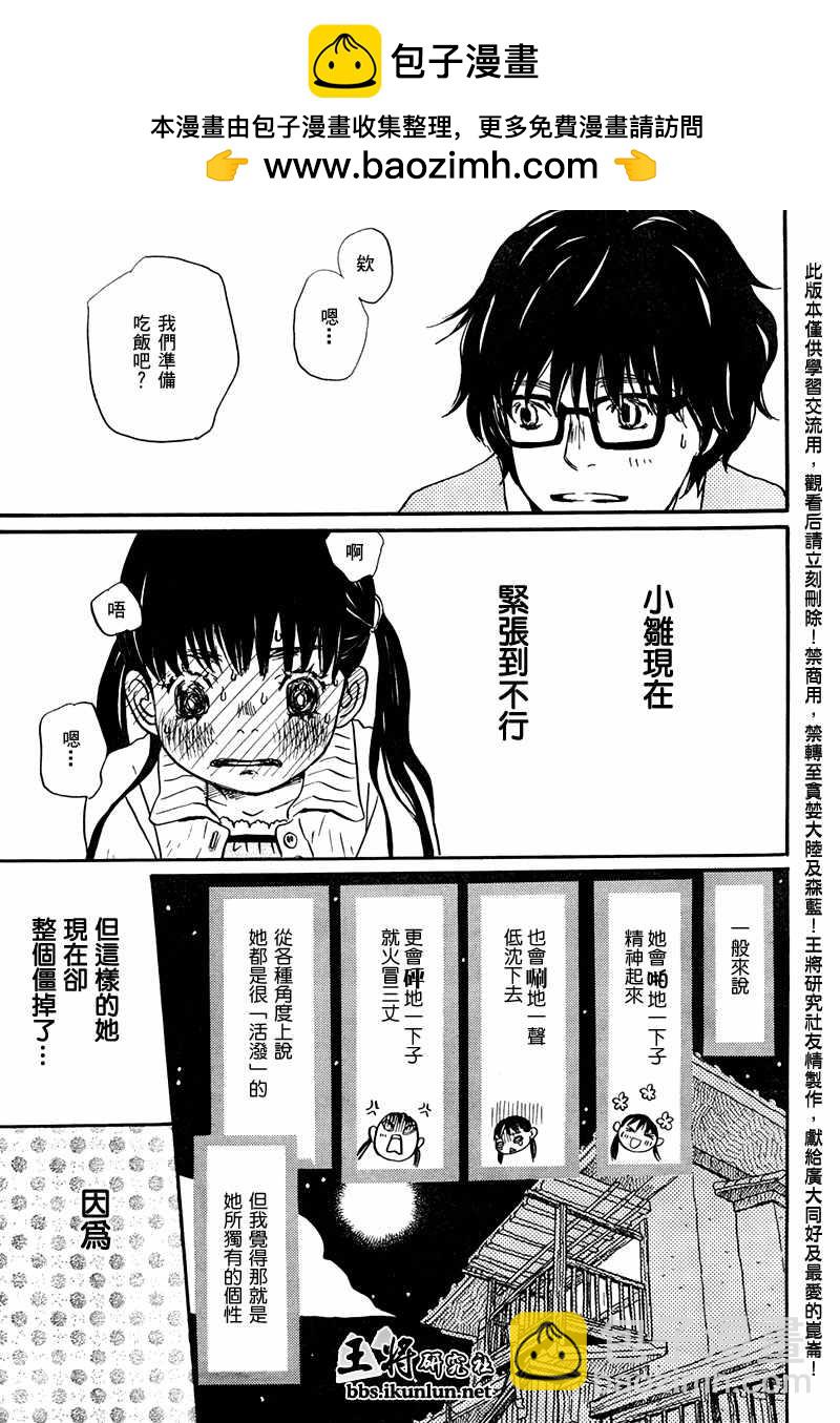 《三月的狮子》第14话 第2页