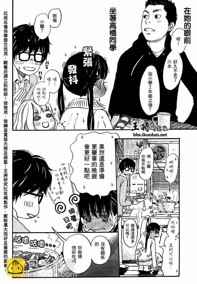 《三月的狮子》第14话 第3页