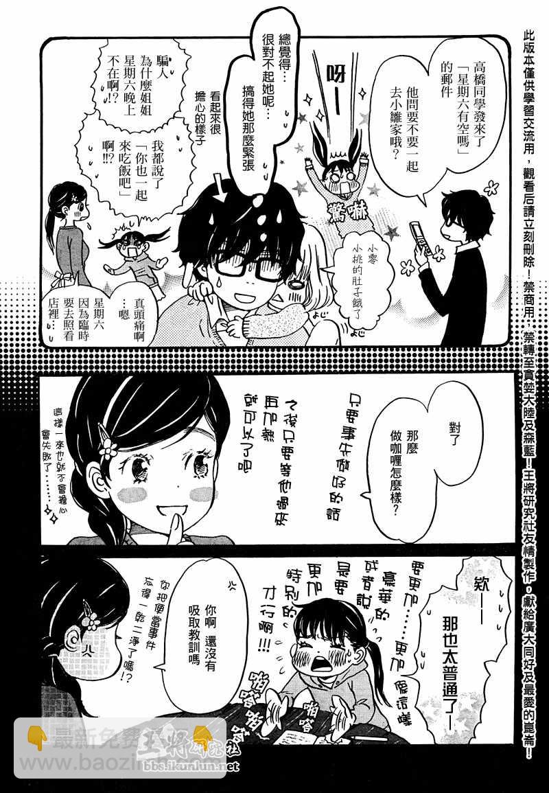 《三月的狮子》第14话 第4页