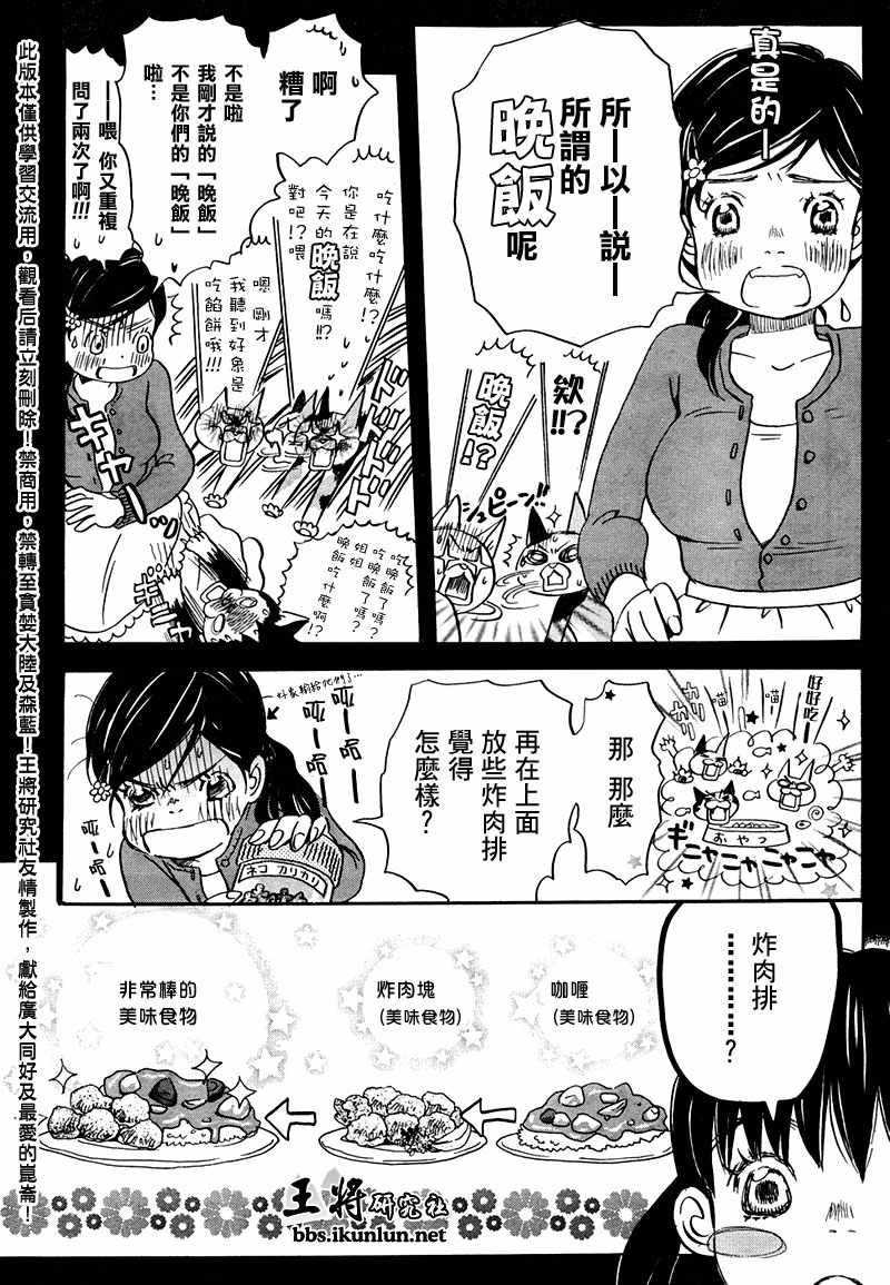 《三月的狮子》第14话 第5页
