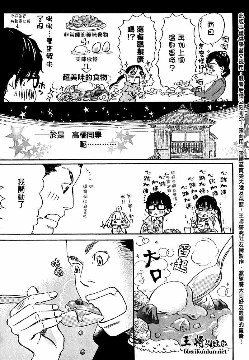 《三月的狮子》第14话 第6页