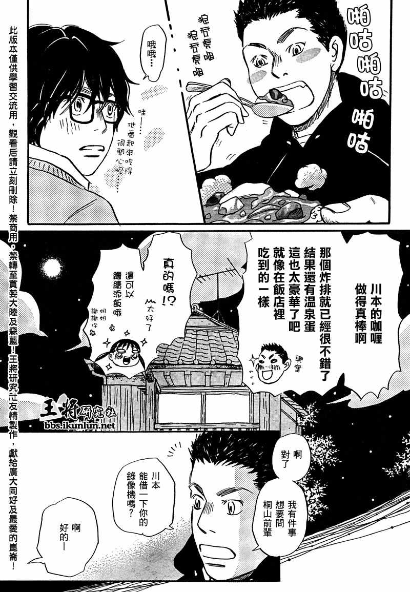 《三月的狮子》第14话 第7页