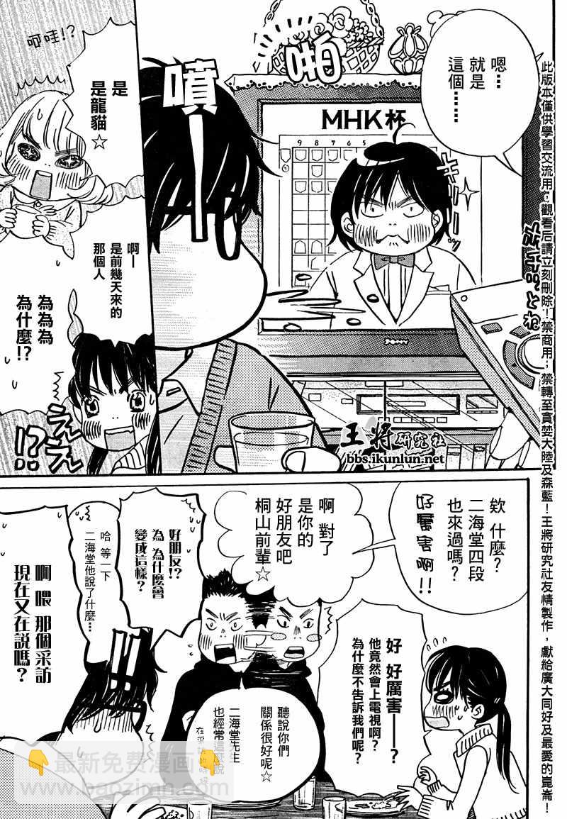 《三月的狮子》第14话 第8页