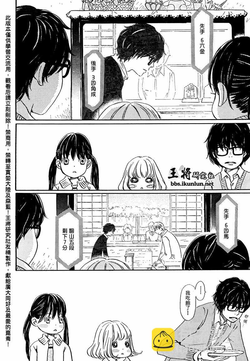 《三月的狮子》第14话 第9页
