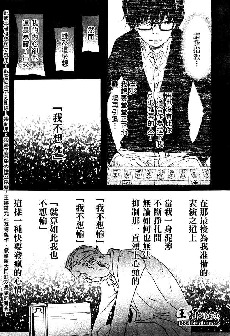 《三月的狮子》第19话 第10页