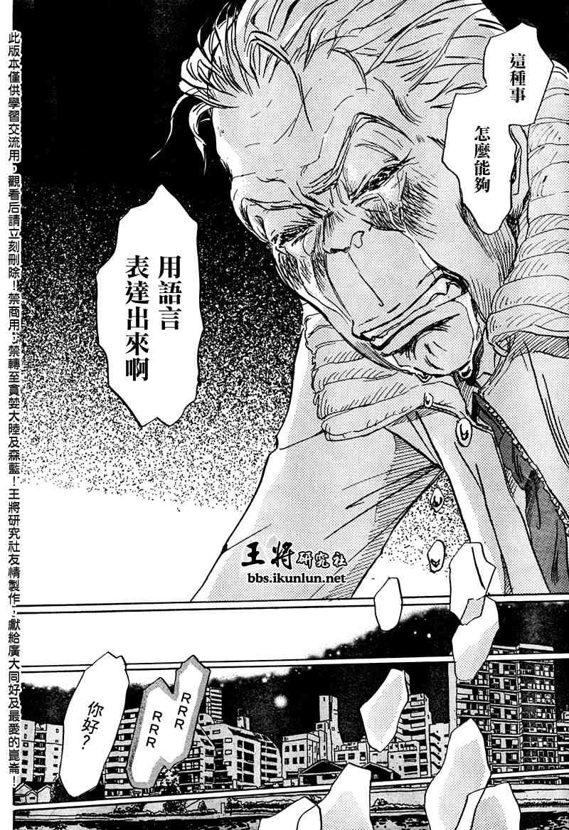 《三月的狮子》第19话 第12页
