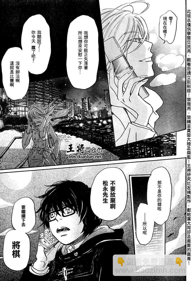 《三月的狮子》第19话 第13页