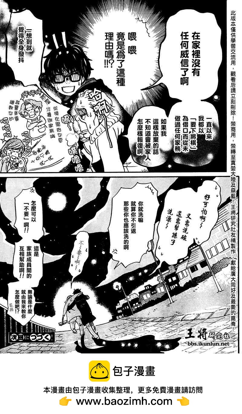 《三月的狮子》第19话 第15页