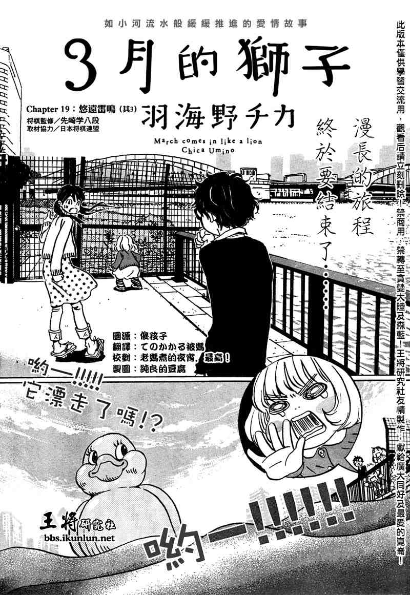 《三月的狮子》第19话 第1页