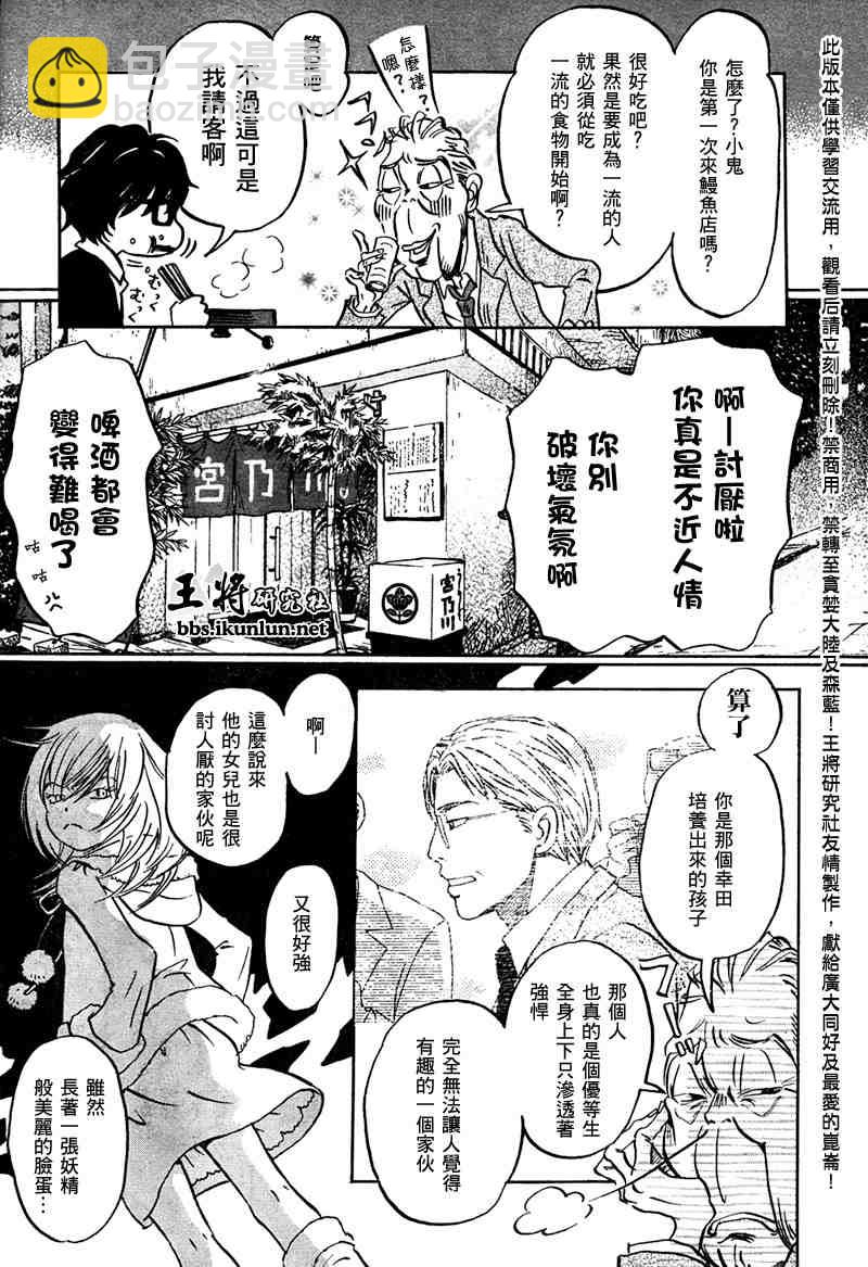 《三月的狮子》第19话 第3页