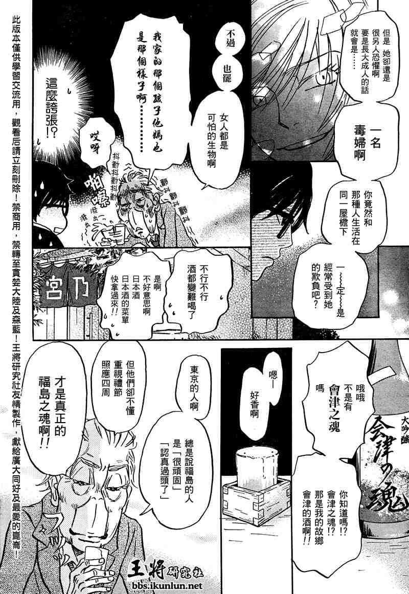 《三月的狮子》第19话 第4页
