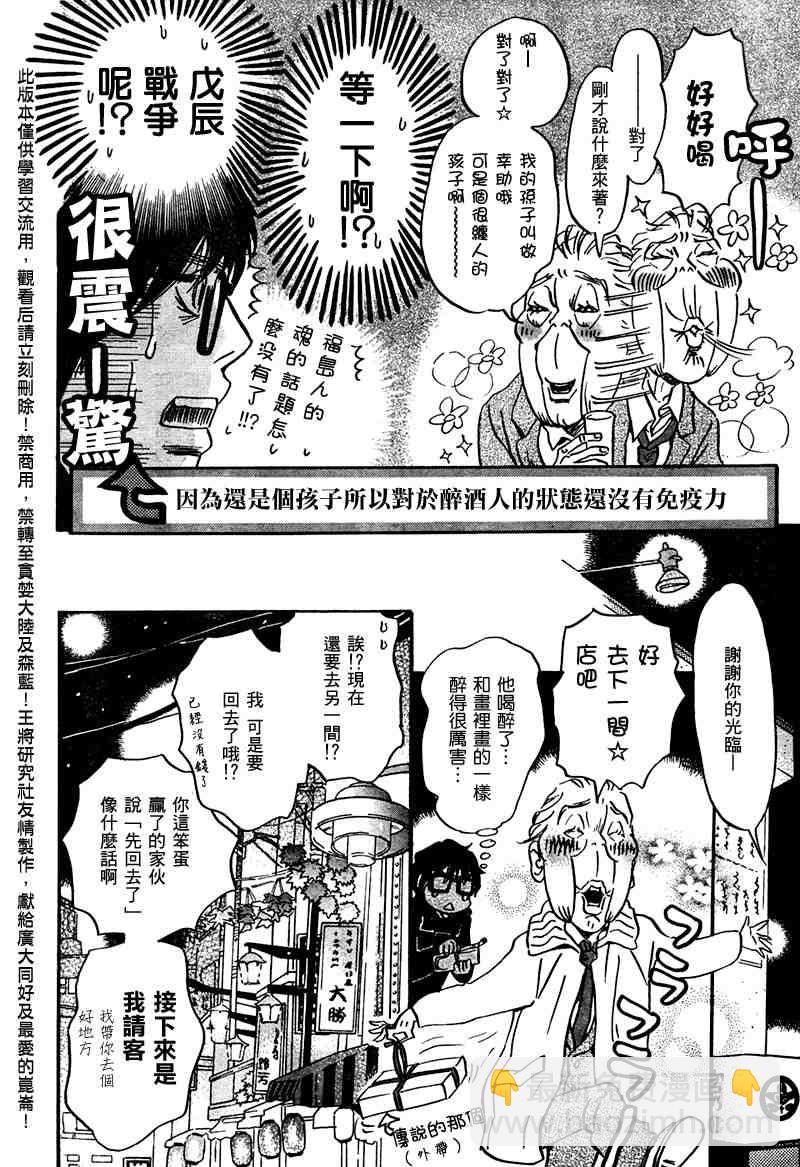 《三月的狮子》第19话 第6页
