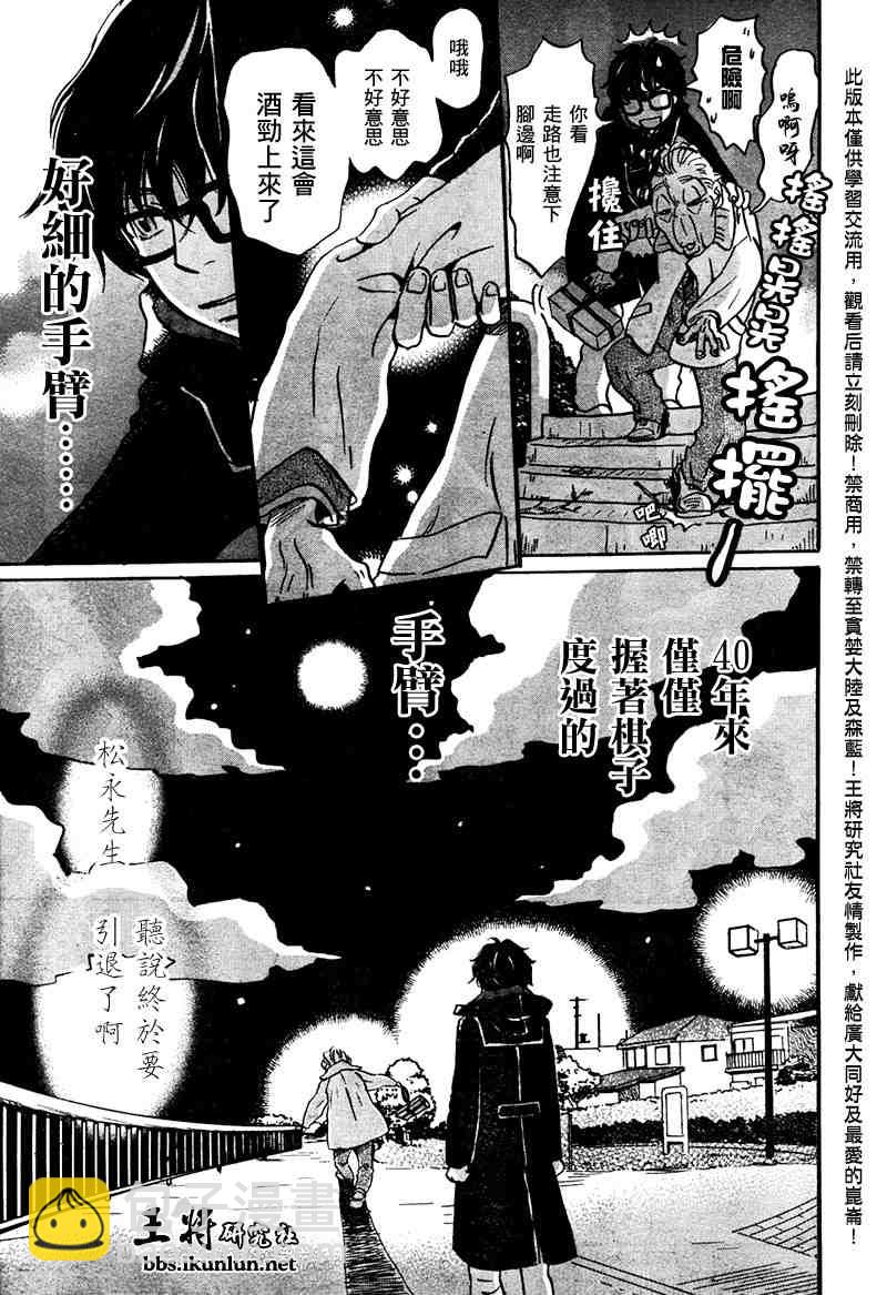 《三月的狮子》第19话 第7页