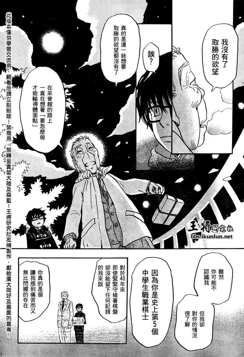 《三月的狮子》第19话 第8页